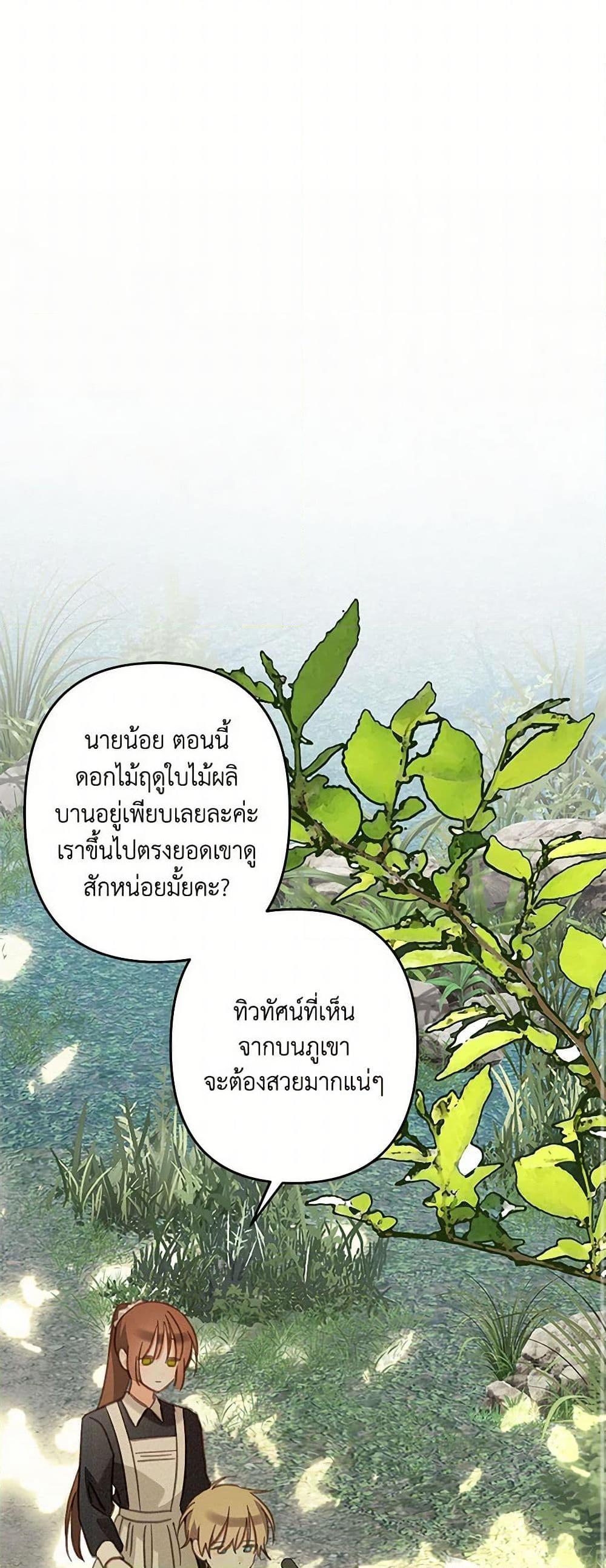 How to Survive as a Maid in a Horror Game เมื่อฉันเป็นเมดที่ต้องเอาตัวรอดในเกมสยองขวัญ ตอนที่ 65 แปลไทย page 34
