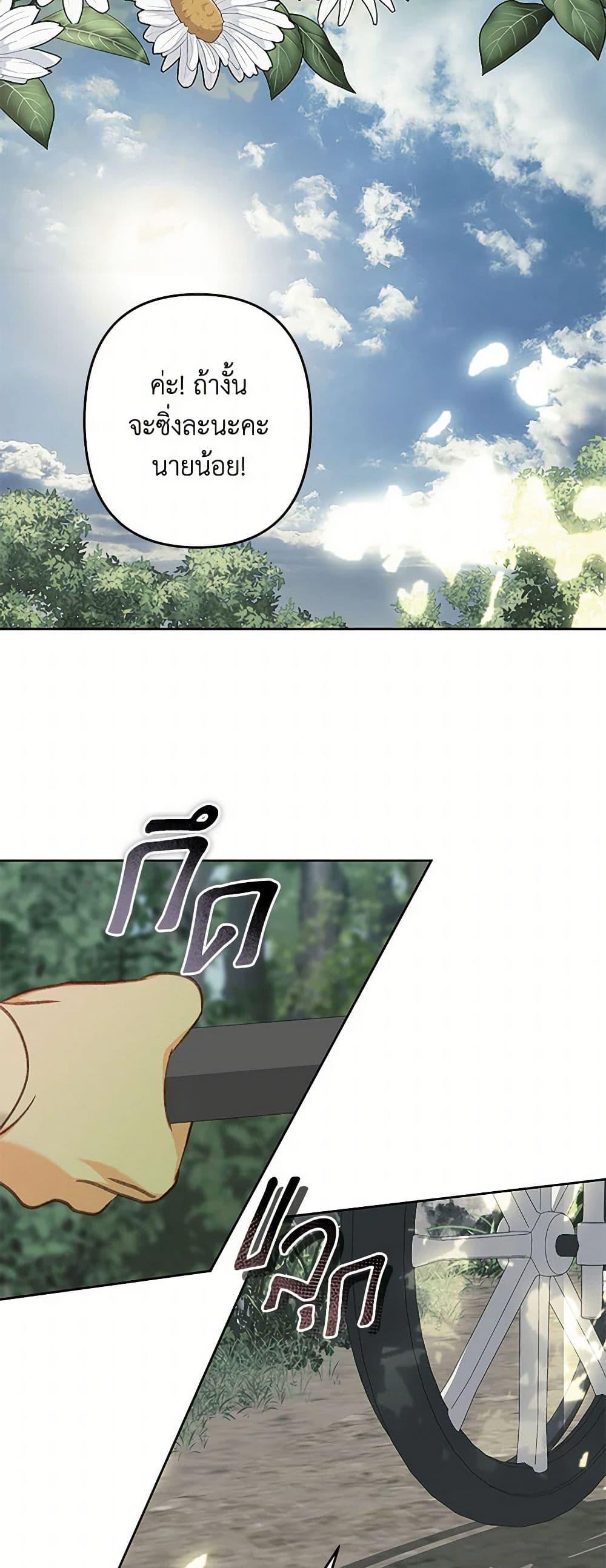 How to Survive as a Maid in a Horror Game เมื่อฉันเป็นเมดที่ต้องเอาตัวรอดในเกมสยองขวัญ ตอนที่ 65 แปลไทย page 36