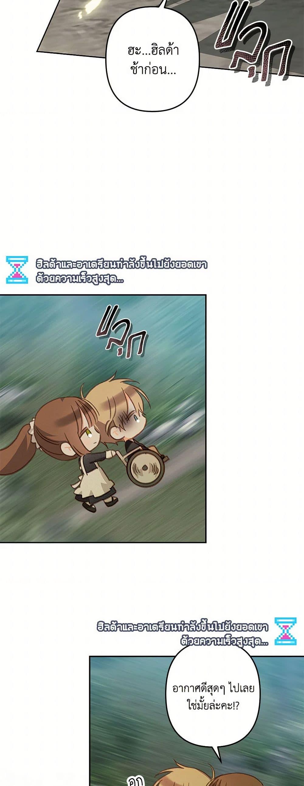How to Survive as a Maid in a Horror Game เมื่อฉันเป็นเมดที่ต้องเอาตัวรอดในเกมสยองขวัญ ตอนที่ 65 แปลไทย page 37
