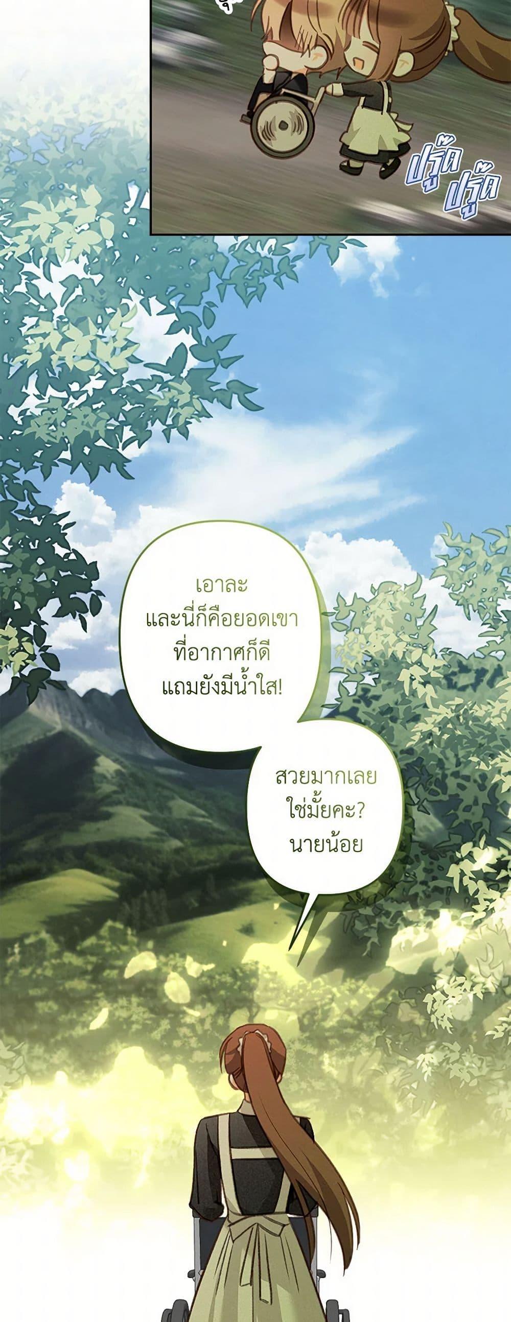 How to Survive as a Maid in a Horror Game เมื่อฉันเป็นเมดที่ต้องเอาตัวรอดในเกมสยองขวัญ ตอนที่ 65 แปลไทย page 38