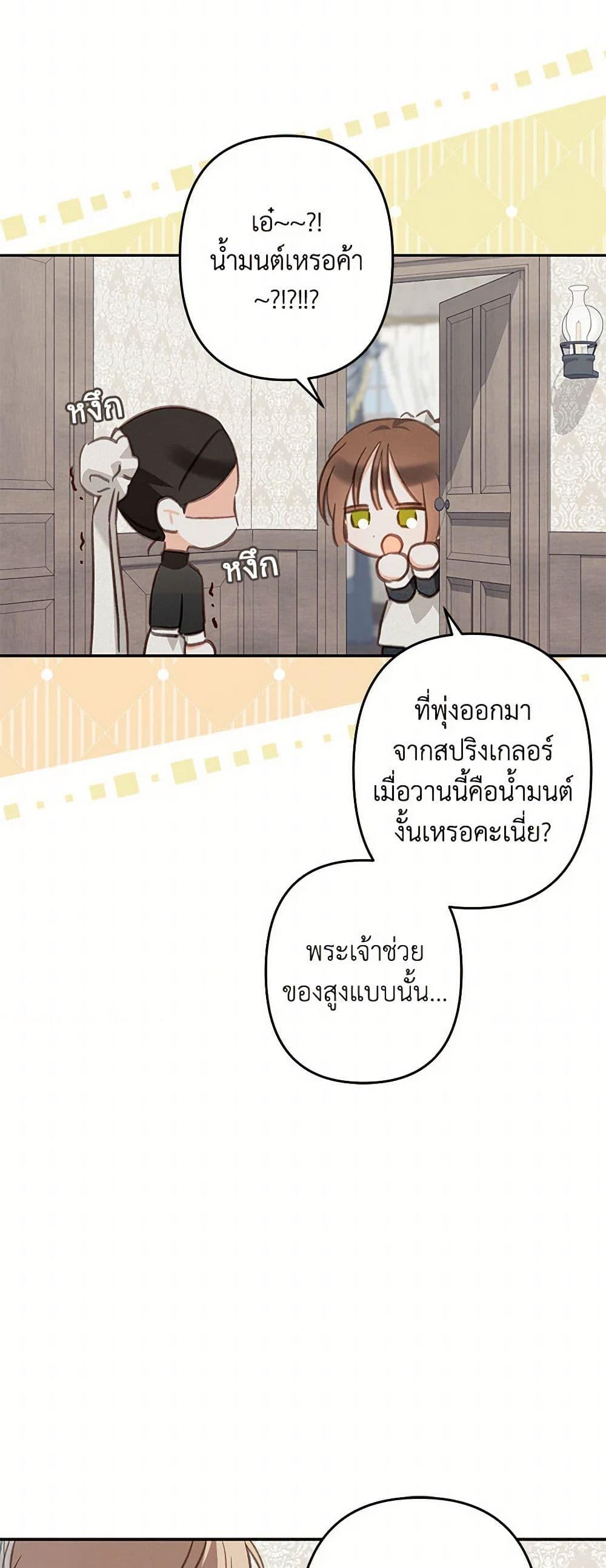 How to Survive as a Maid in a Horror Game เมื่อฉันเป็นเมดที่ต้องเอาตัวรอดในเกมสยองขวัญ ตอนที่ 65 แปลไทย page 3