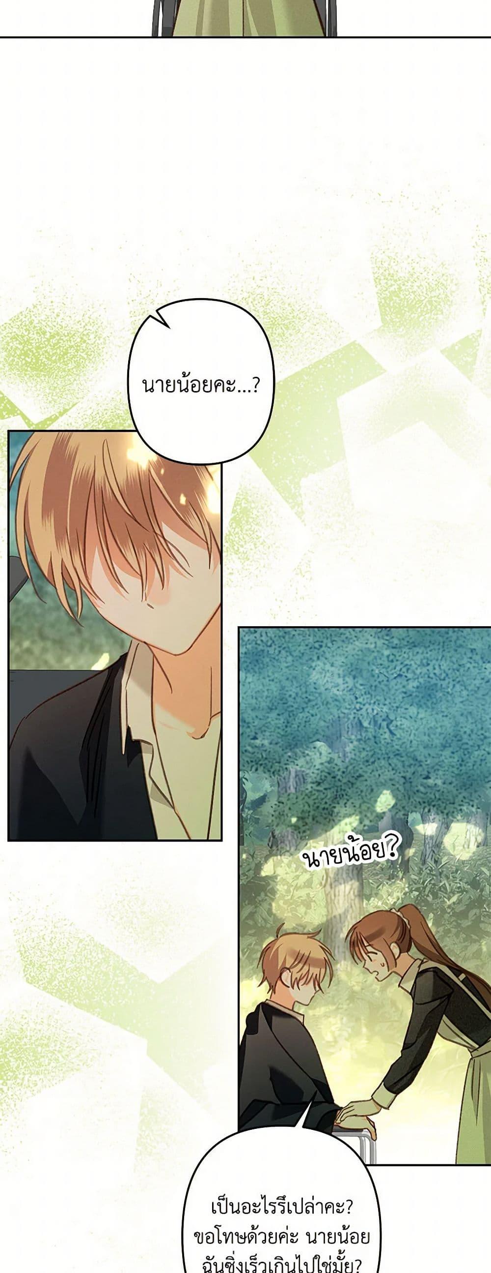 How to Survive as a Maid in a Horror Game เมื่อฉันเป็นเมดที่ต้องเอาตัวรอดในเกมสยองขวัญ ตอนที่ 65 แปลไทย page 39