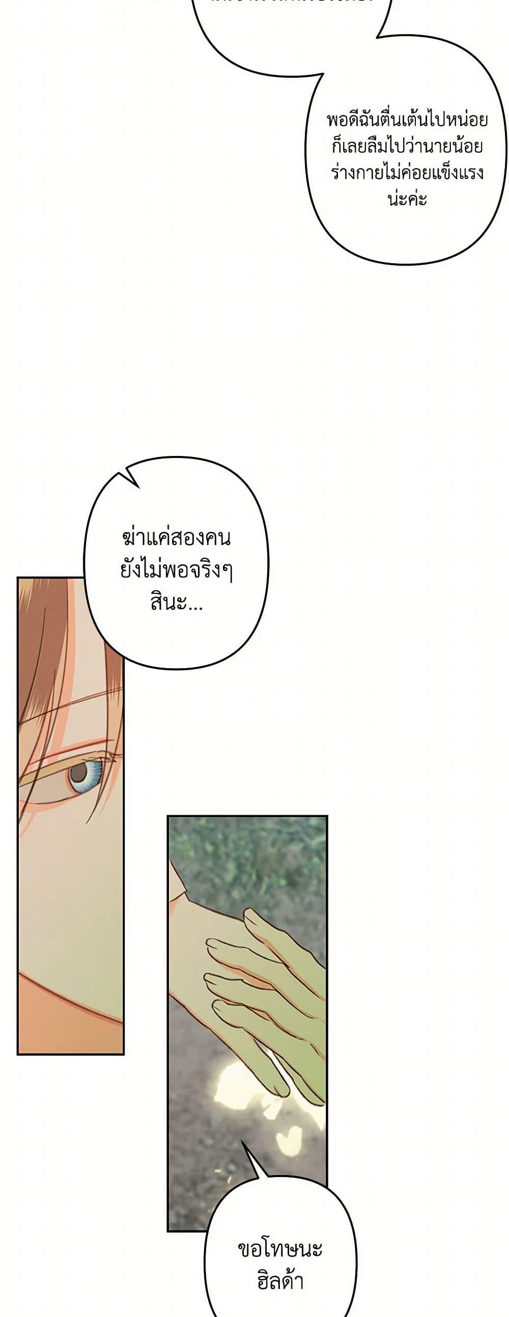 How to Survive as a Maid in a Horror Game เมื่อฉันเป็นเมดที่ต้องเอาตัวรอดในเกมสยองขวัญ ตอนที่ 65 แปลไทย page 40