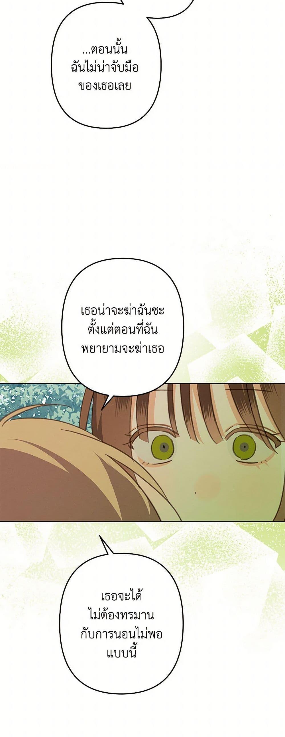 How to Survive as a Maid in a Horror Game เมื่อฉันเป็นเมดที่ต้องเอาตัวรอดในเกมสยองขวัญ ตอนที่ 65 แปลไทย page 41