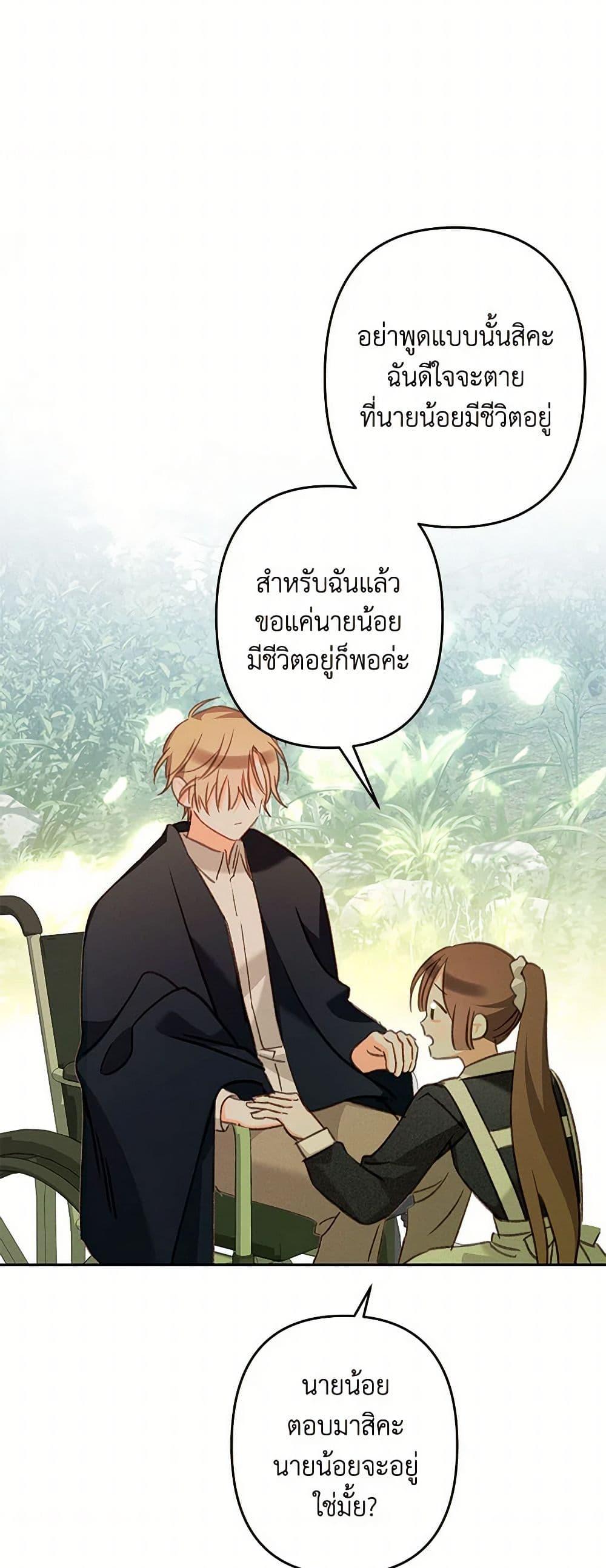 How to Survive as a Maid in a Horror Game เมื่อฉันเป็นเมดที่ต้องเอาตัวรอดในเกมสยองขวัญ ตอนที่ 65 แปลไทย page 42