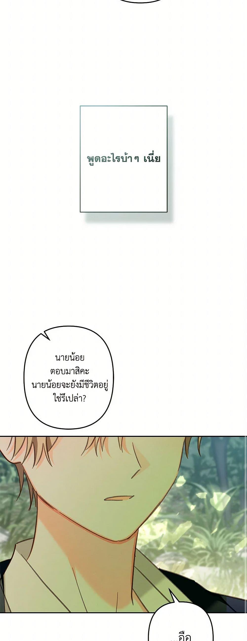 How to Survive as a Maid in a Horror Game เมื่อฉันเป็นเมดที่ต้องเอาตัวรอดในเกมสยองขวัญ ตอนที่ 65 แปลไทย page 43