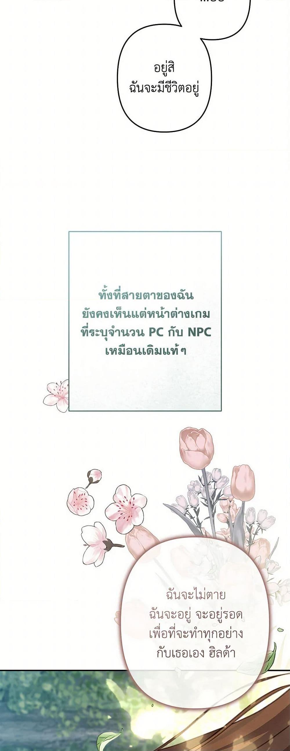 How to Survive as a Maid in a Horror Game เมื่อฉันเป็นเมดที่ต้องเอาตัวรอดในเกมสยองขวัญ ตอนที่ 65 แปลไทย page 44