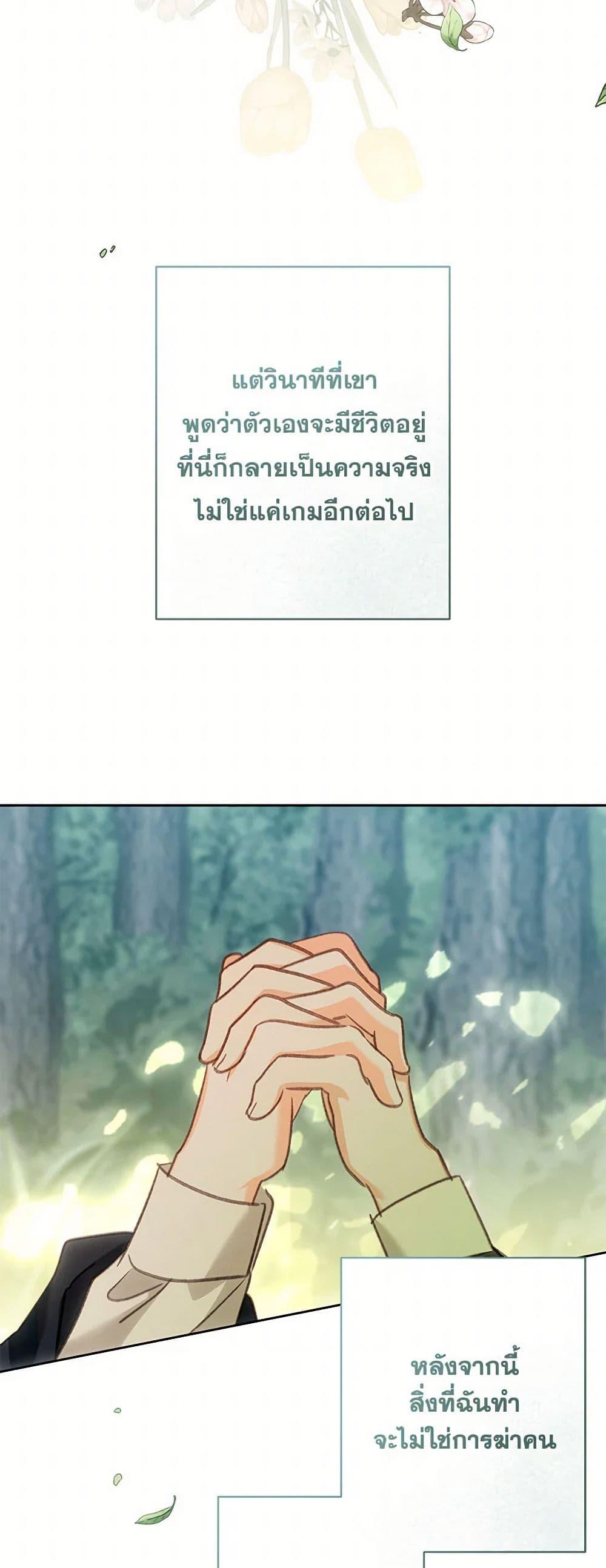 How to Survive as a Maid in a Horror Game เมื่อฉันเป็นเมดที่ต้องเอาตัวรอดในเกมสยองขวัญ ตอนที่ 65 แปลไทย page 46
