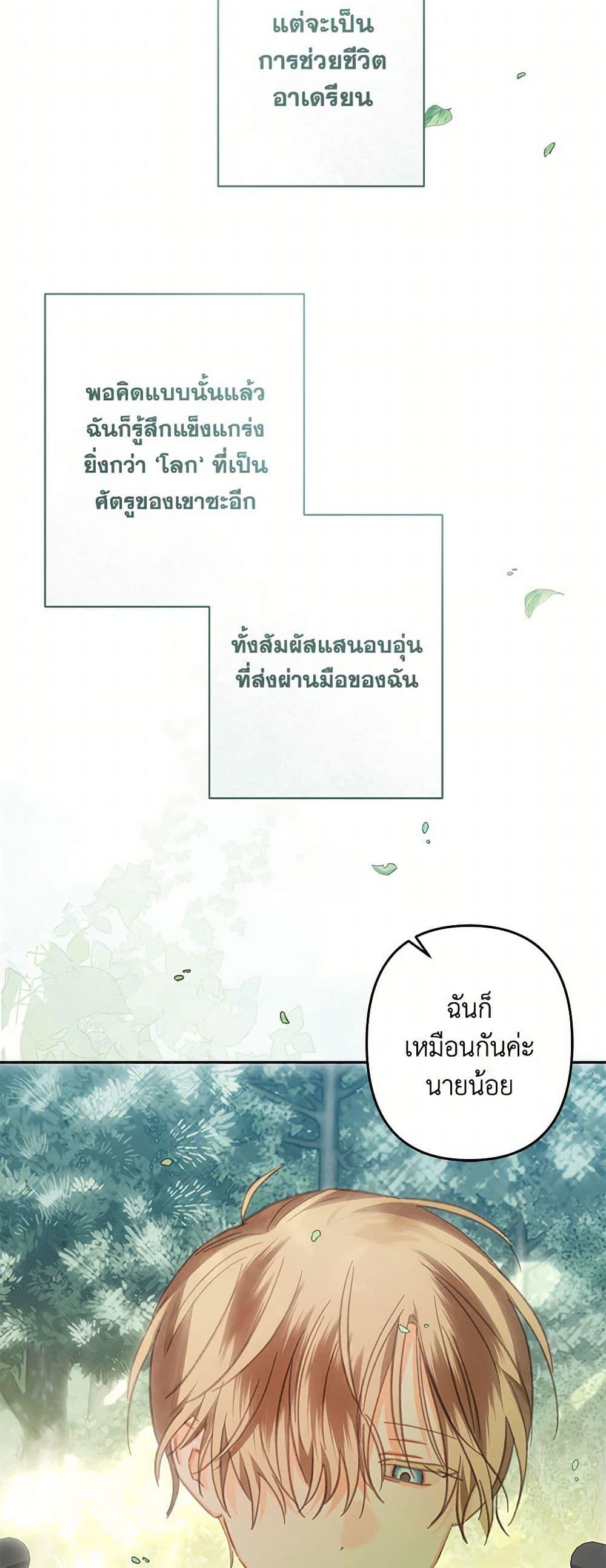 How to Survive as a Maid in a Horror Game เมื่อฉันเป็นเมดที่ต้องเอาตัวรอดในเกมสยองขวัญ ตอนที่ 65 แปลไทย page 47
