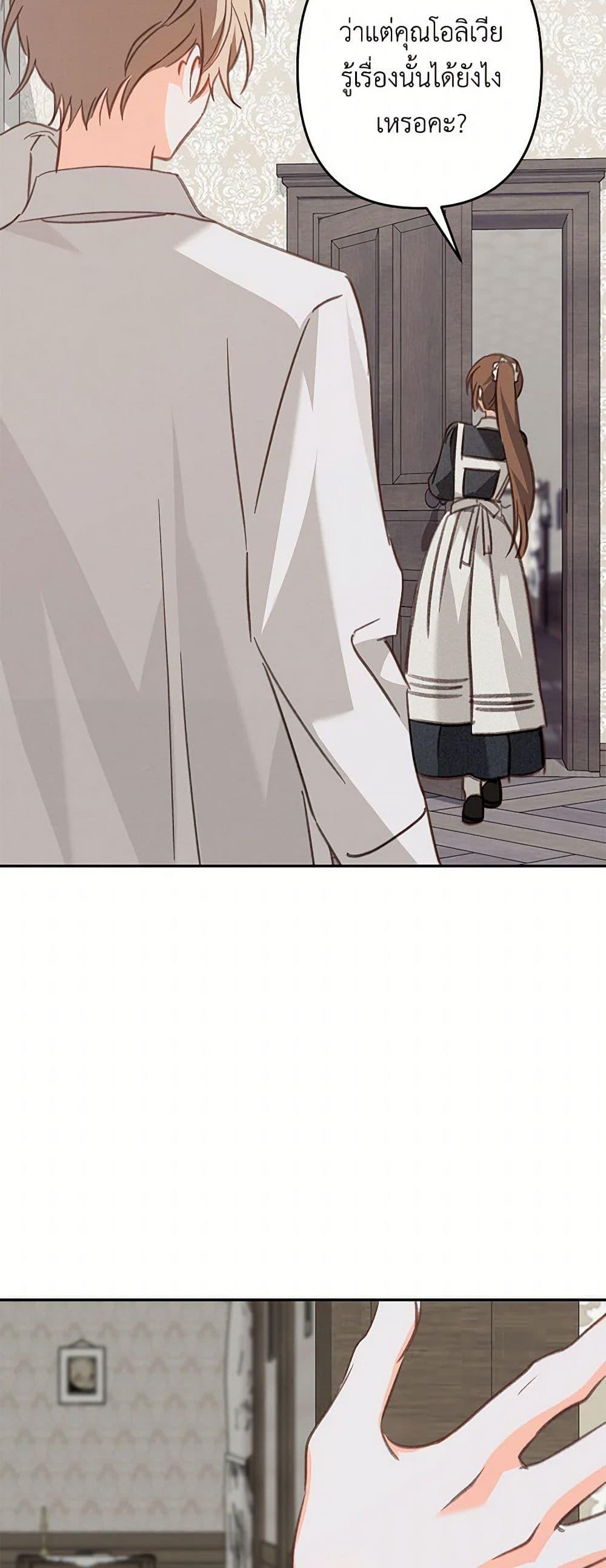 How to Survive as a Maid in a Horror Game เมื่อฉันเป็นเมดที่ต้องเอาตัวรอดในเกมสยองขวัญ ตอนที่ 65 แปลไทย page 4
