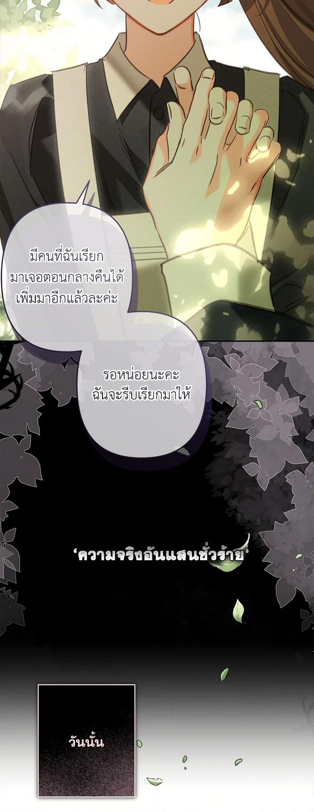 How to Survive as a Maid in a Horror Game เมื่อฉันเป็นเมดที่ต้องเอาตัวรอดในเกมสยองขวัญ ตอนที่ 65 แปลไทย page 49