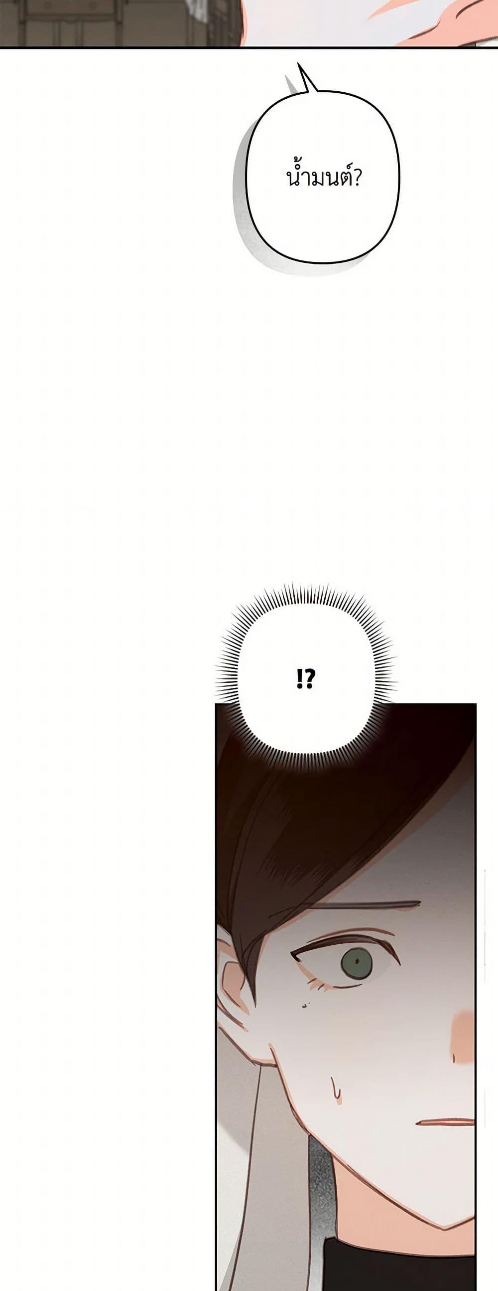 How to Survive as a Maid in a Horror Game เมื่อฉันเป็นเมดที่ต้องเอาตัวรอดในเกมสยองขวัญ ตอนที่ 65 แปลไทย page 5