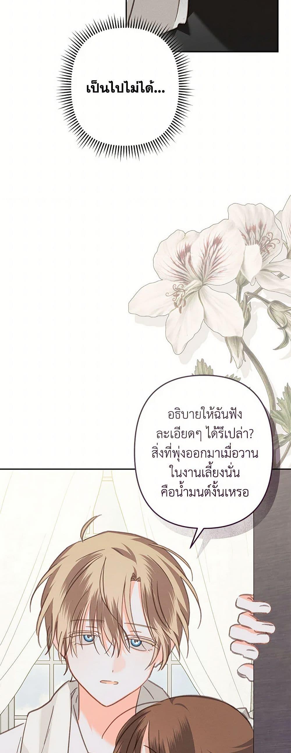 How to Survive as a Maid in a Horror Game เมื่อฉันเป็นเมดที่ต้องเอาตัวรอดในเกมสยองขวัญ ตอนที่ 65 แปลไทย page 6