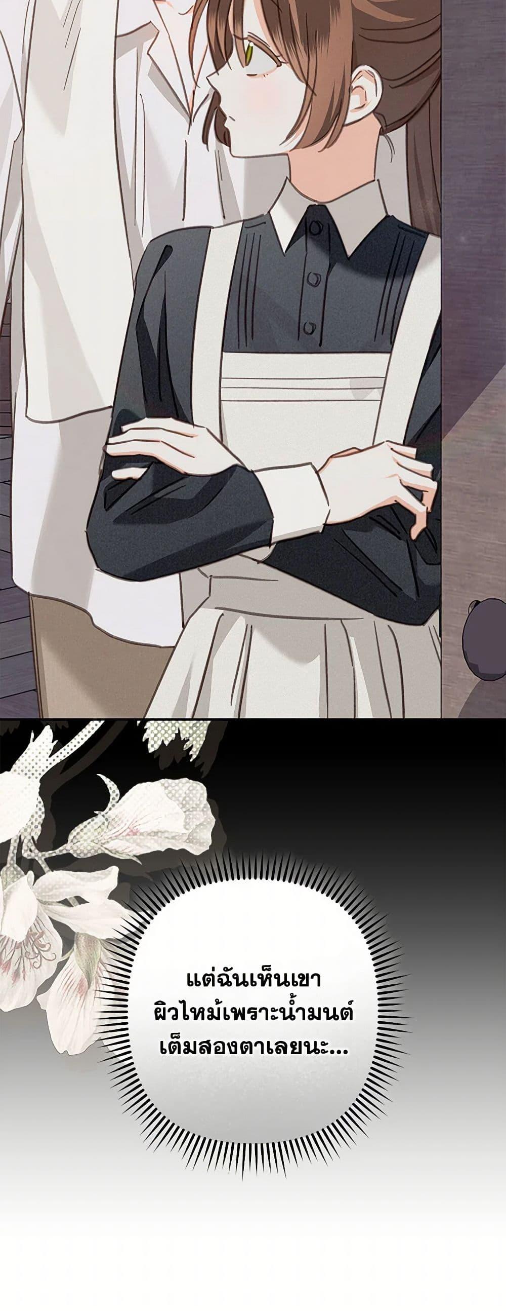 How to Survive as a Maid in a Horror Game เมื่อฉันเป็นเมดที่ต้องเอาตัวรอดในเกมสยองขวัญ ตอนที่ 65 แปลไทย page 7