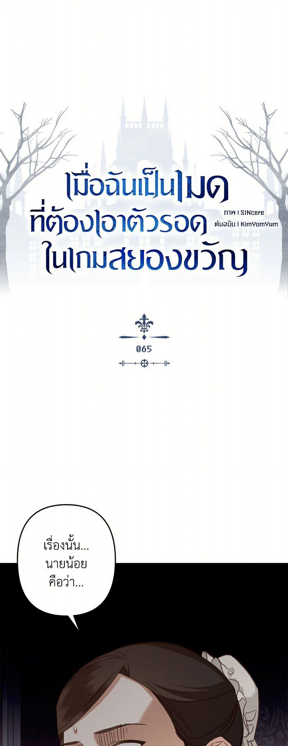 How to Survive as a Maid in a Horror Game เมื่อฉันเป็นเมดที่ต้องเอาตัวรอดในเกมสยองขวัญ ตอนที่ 65 แปลไทย page 8