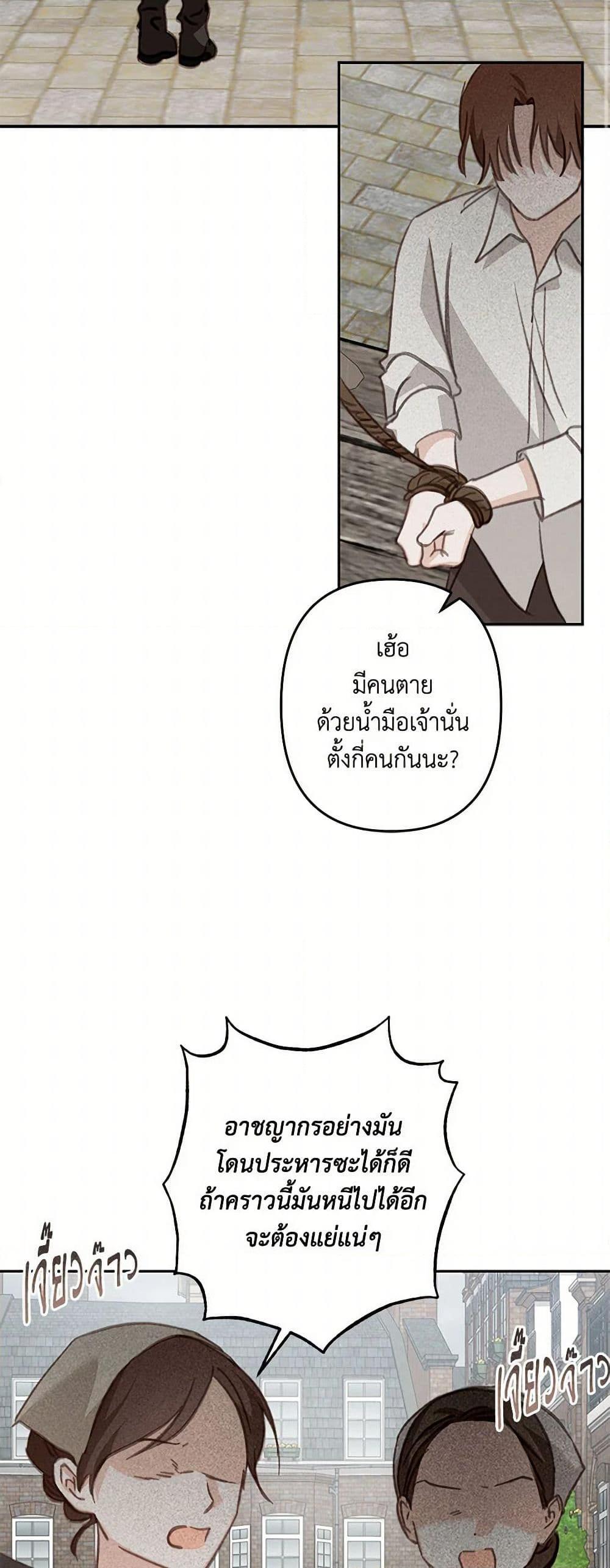 How to Survive as a Maid in a Horror Game เมื่อฉันเป็นเมดที่ต้องเอาตัวรอดในเกมสยองขวัญ ตอนที่ 66 แปลไทย page 2