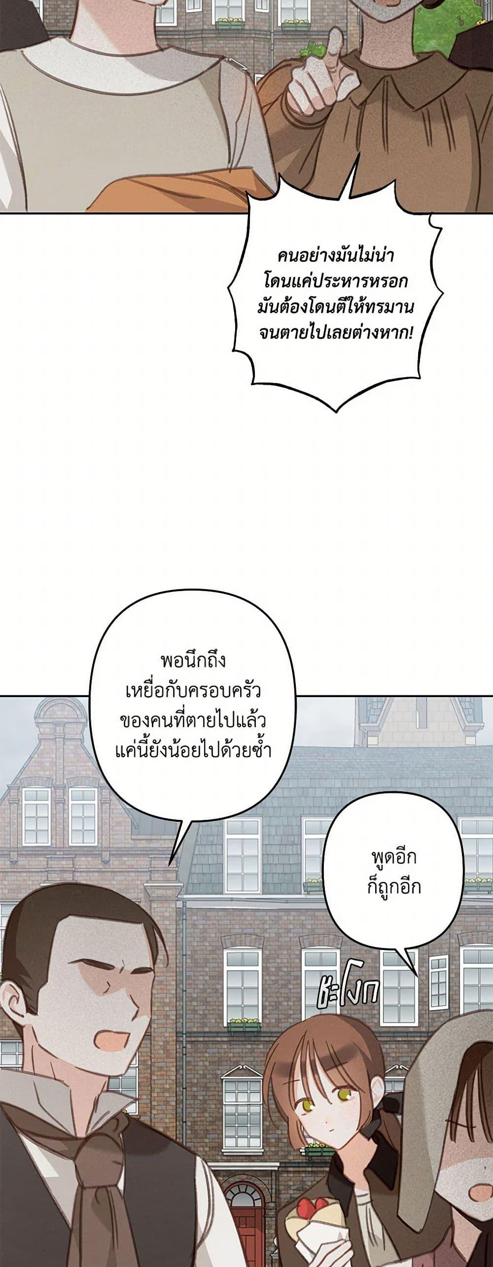How to Survive as a Maid in a Horror Game เมื่อฉันเป็นเมดที่ต้องเอาตัวรอดในเกมสยองขวัญ ตอนที่ 66 แปลไทย page 3