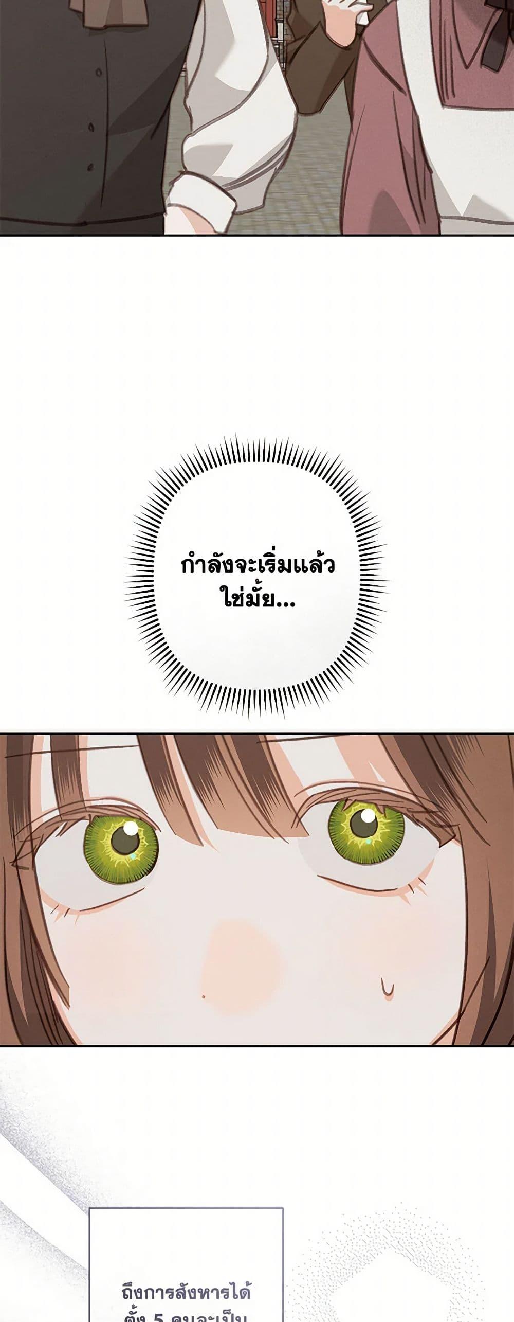 How to Survive as a Maid in a Horror Game เมื่อฉันเป็นเมดที่ต้องเอาตัวรอดในเกมสยองขวัญ ตอนที่ 66 แปลไทย page 4