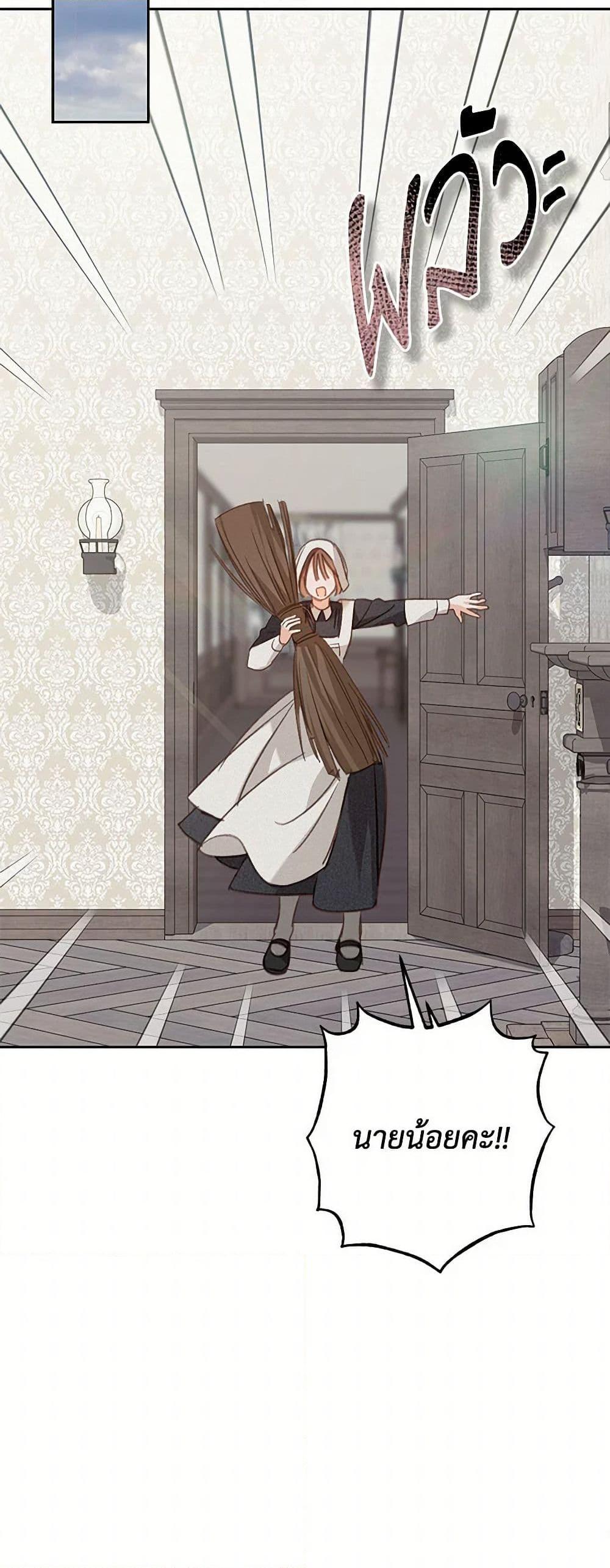 How to Survive as a Maid in a Horror Game เมื่อฉันเป็นเมดที่ต้องเอาตัวรอดในเกมสยองขวัญ ตอนที่ 66 แปลไทย page 6