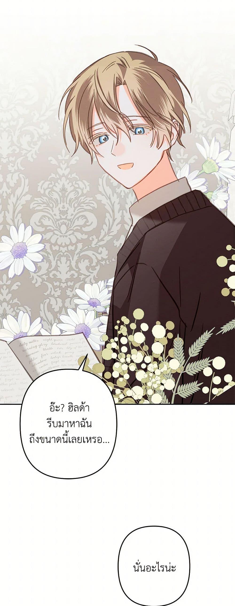 How to Survive as a Maid in a Horror Game เมื่อฉันเป็นเมดที่ต้องเอาตัวรอดในเกมสยองขวัญ ตอนที่ 66 แปลไทย page 7