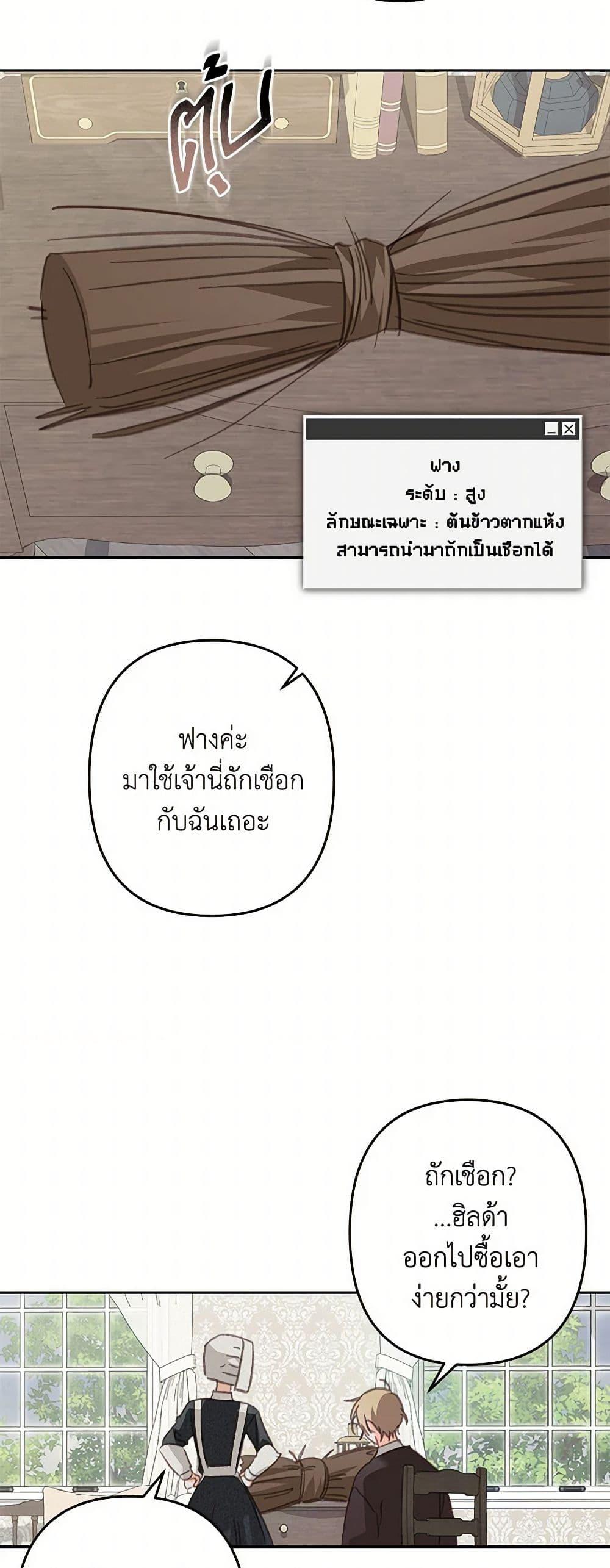How to Survive as a Maid in a Horror Game เมื่อฉันเป็นเมดที่ต้องเอาตัวรอดในเกมสยองขวัญ ตอนที่ 66 แปลไทย page 8
