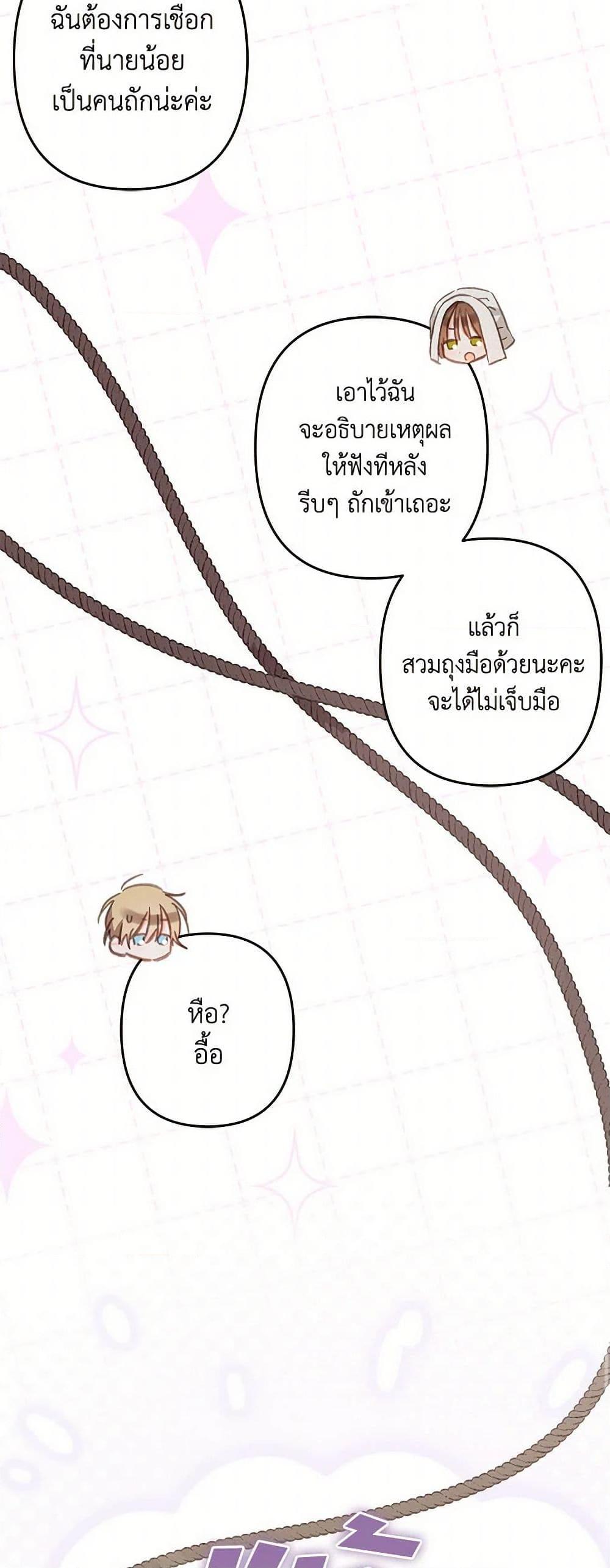 How to Survive as a Maid in a Horror Game เมื่อฉันเป็นเมดที่ต้องเอาตัวรอดในเกมสยองขวัญ ตอนที่ 66 แปลไทย page 9