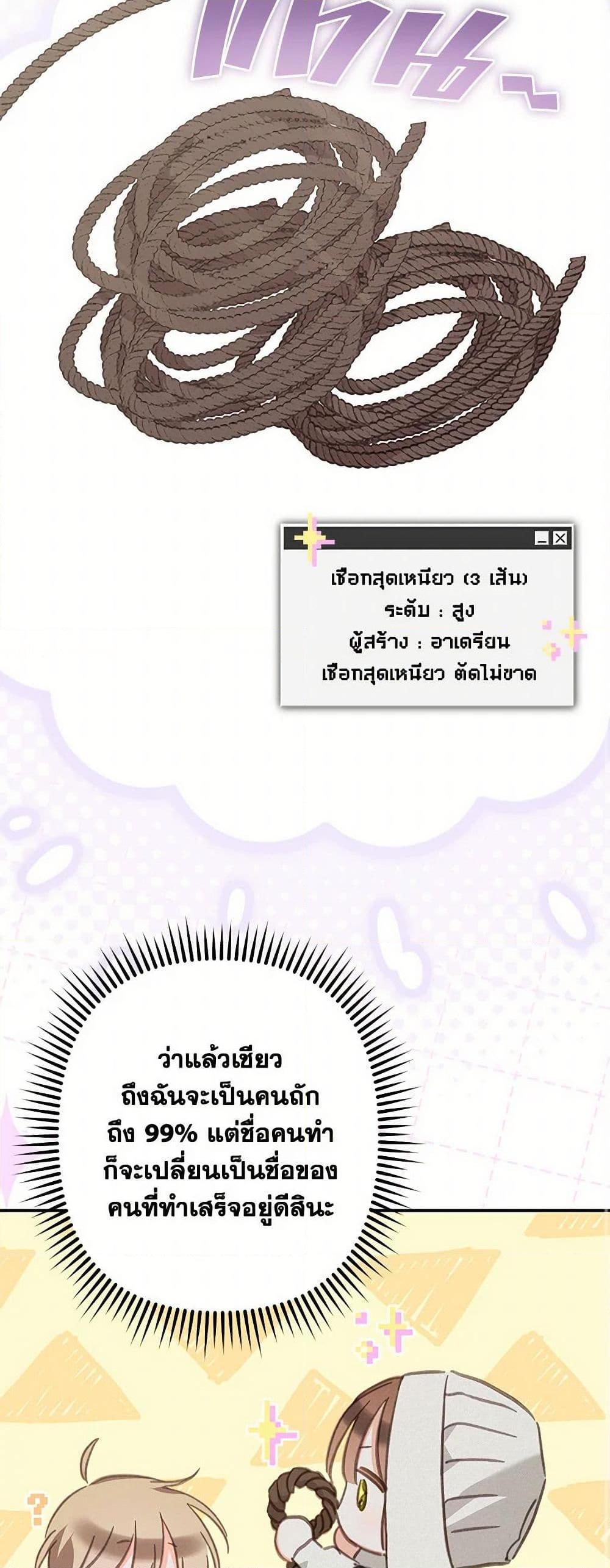 How to Survive as a Maid in a Horror Game เมื่อฉันเป็นเมดที่ต้องเอาตัวรอดในเกมสยองขวัญ ตอนที่ 66 แปลไทย page 10