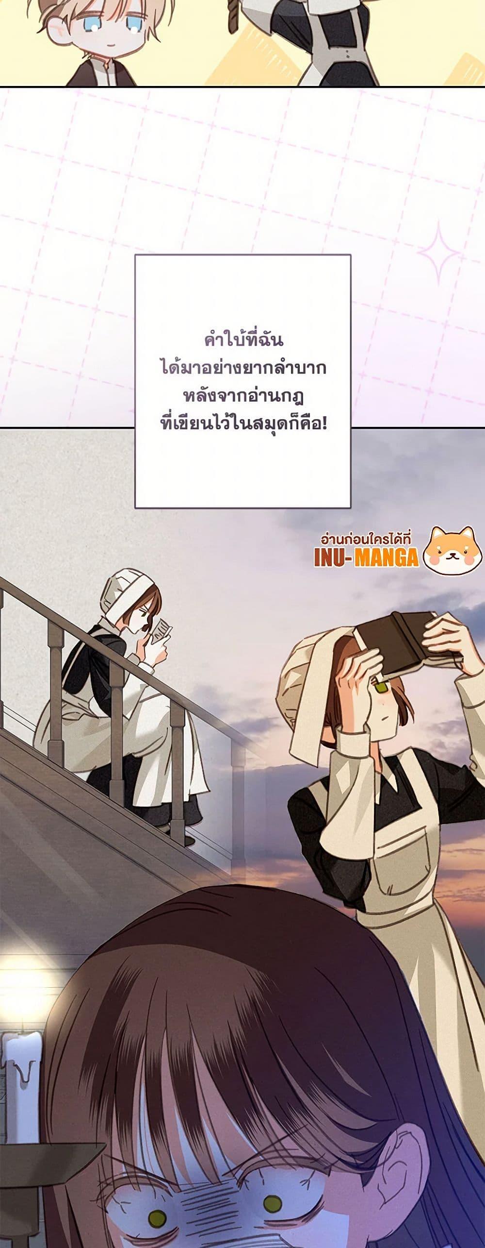 How to Survive as a Maid in a Horror Game เมื่อฉันเป็นเมดที่ต้องเอาตัวรอดในเกมสยองขวัญ ตอนที่ 66 แปลไทย page 11