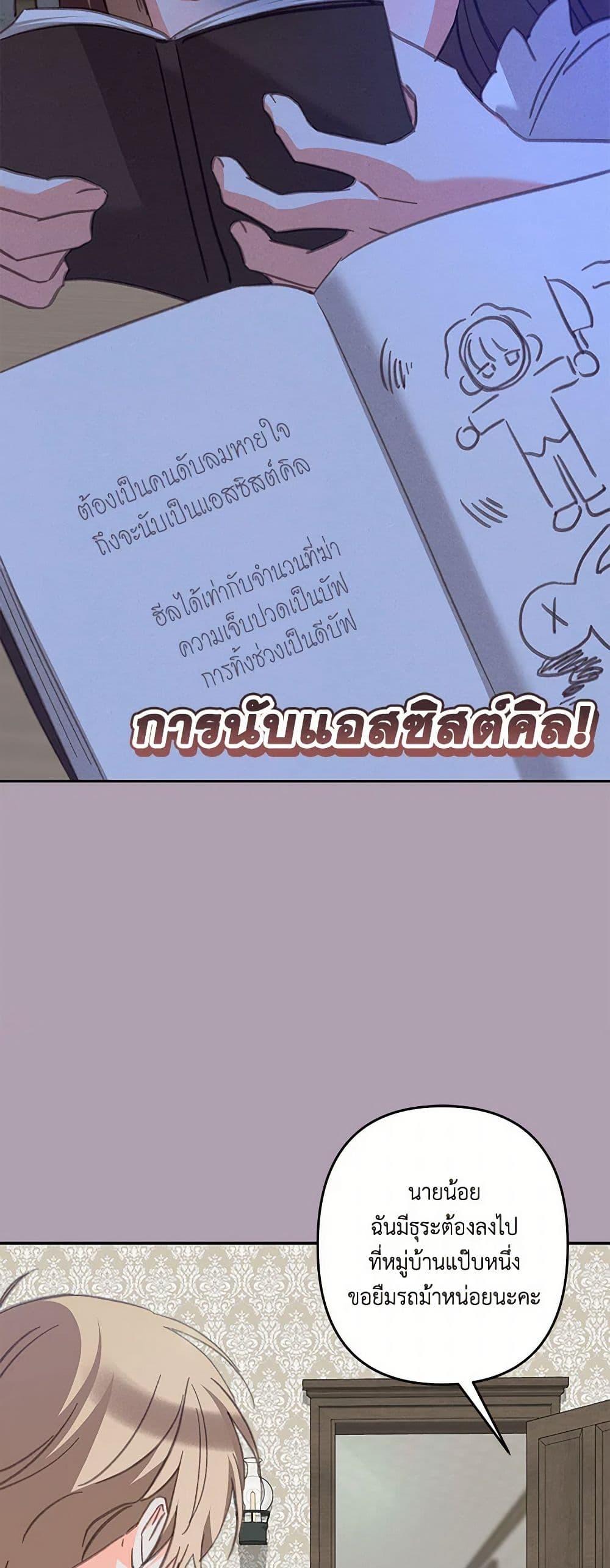 How to Survive as a Maid in a Horror Game เมื่อฉันเป็นเมดที่ต้องเอาตัวรอดในเกมสยองขวัญ ตอนที่ 66 แปลไทย page 12
