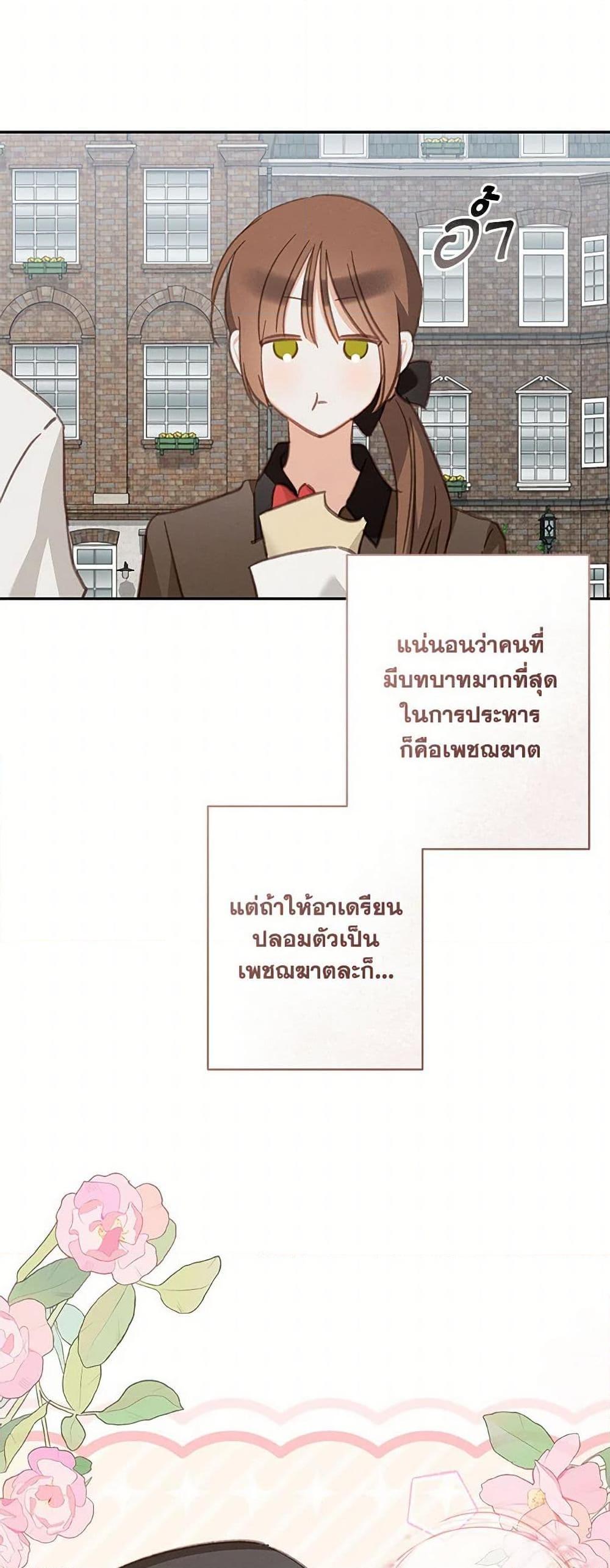 How to Survive as a Maid in a Horror Game เมื่อฉันเป็นเมดที่ต้องเอาตัวรอดในเกมสยองขวัญ ตอนที่ 66 แปลไทย page 14