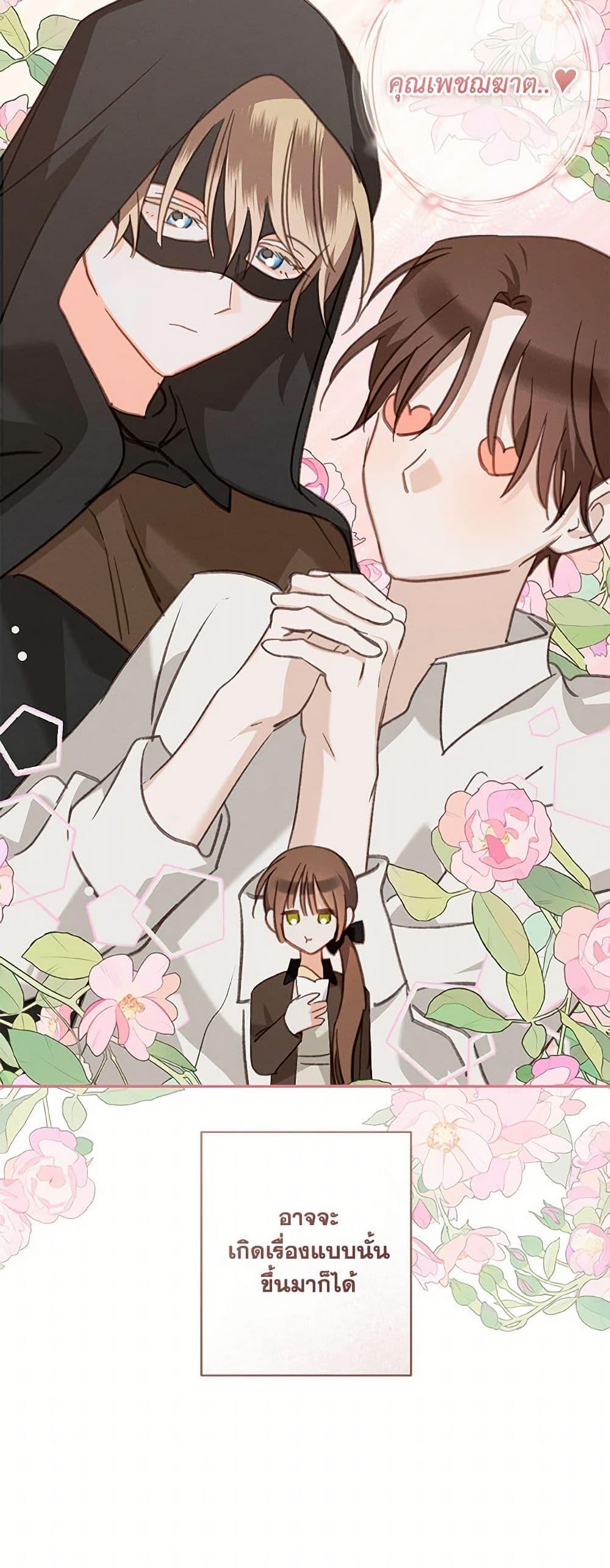 How to Survive as a Maid in a Horror Game เมื่อฉันเป็นเมดที่ต้องเอาตัวรอดในเกมสยองขวัญ ตอนที่ 66 แปลไทย page 15