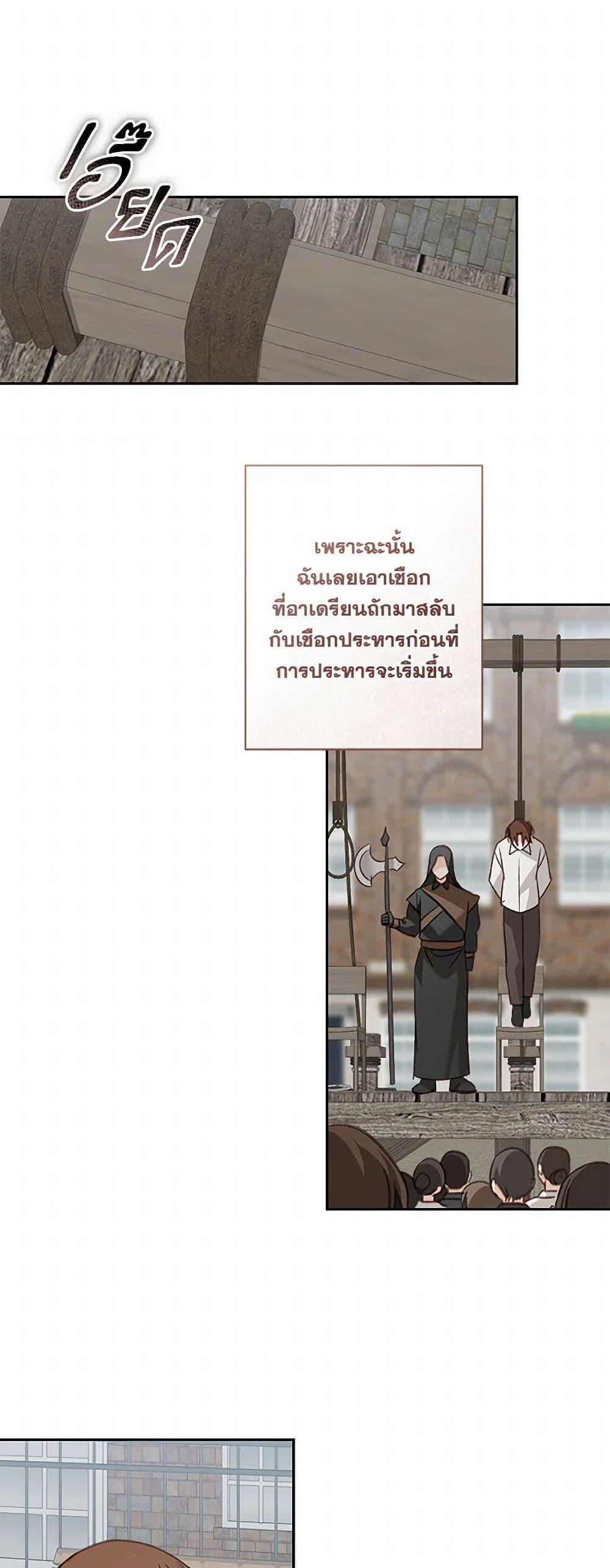 How to Survive as a Maid in a Horror Game เมื่อฉันเป็นเมดที่ต้องเอาตัวรอดในเกมสยองขวัญ ตอนที่ 66 แปลไทย page 16