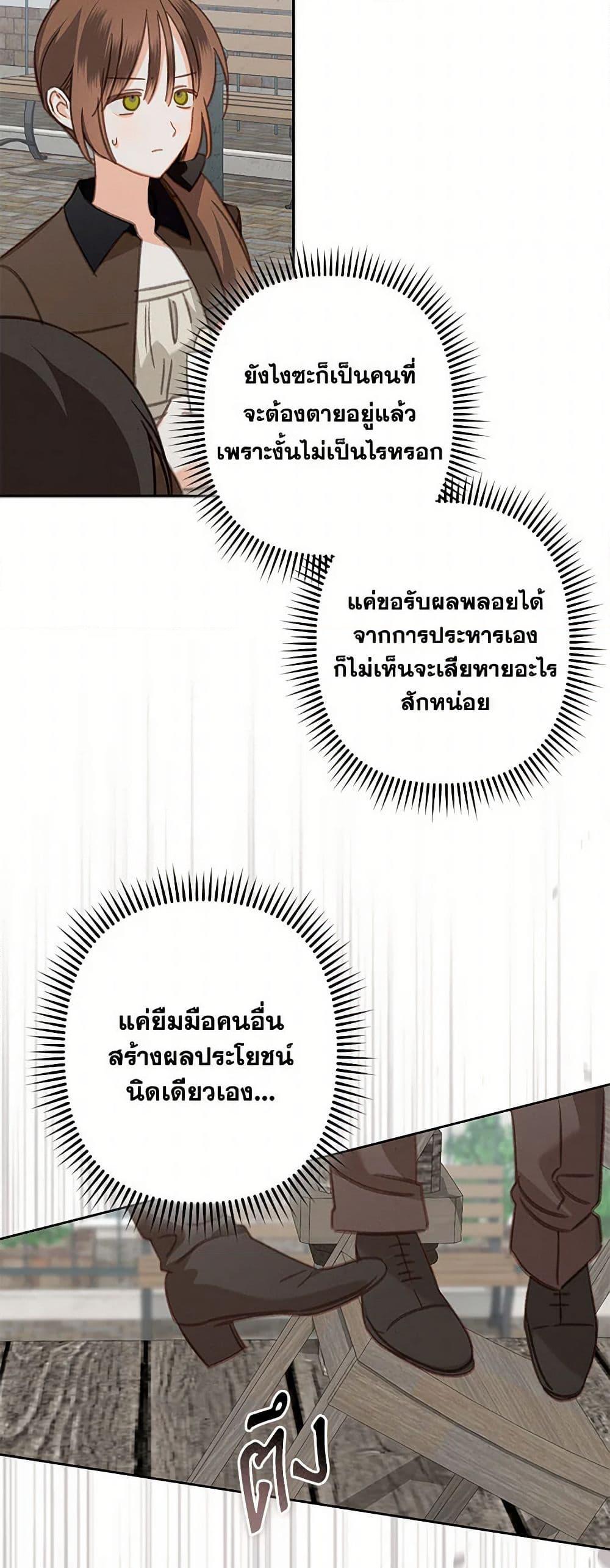 How to Survive as a Maid in a Horror Game เมื่อฉันเป็นเมดที่ต้องเอาตัวรอดในเกมสยองขวัญ ตอนที่ 66 แปลไทย page 17
