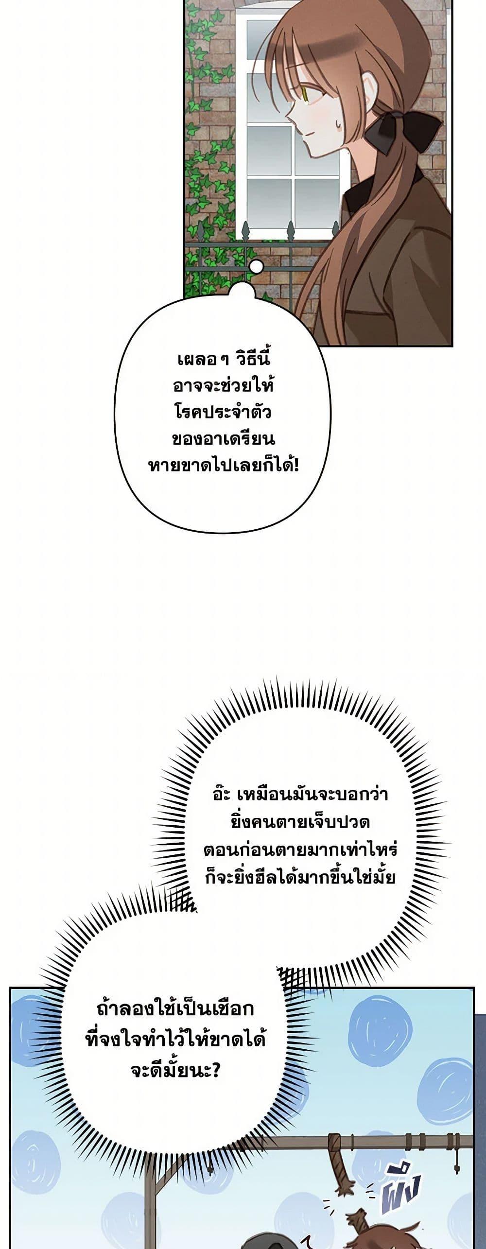 How to Survive as a Maid in a Horror Game เมื่อฉันเป็นเมดที่ต้องเอาตัวรอดในเกมสยองขวัญ ตอนที่ 66 แปลไทย page 21