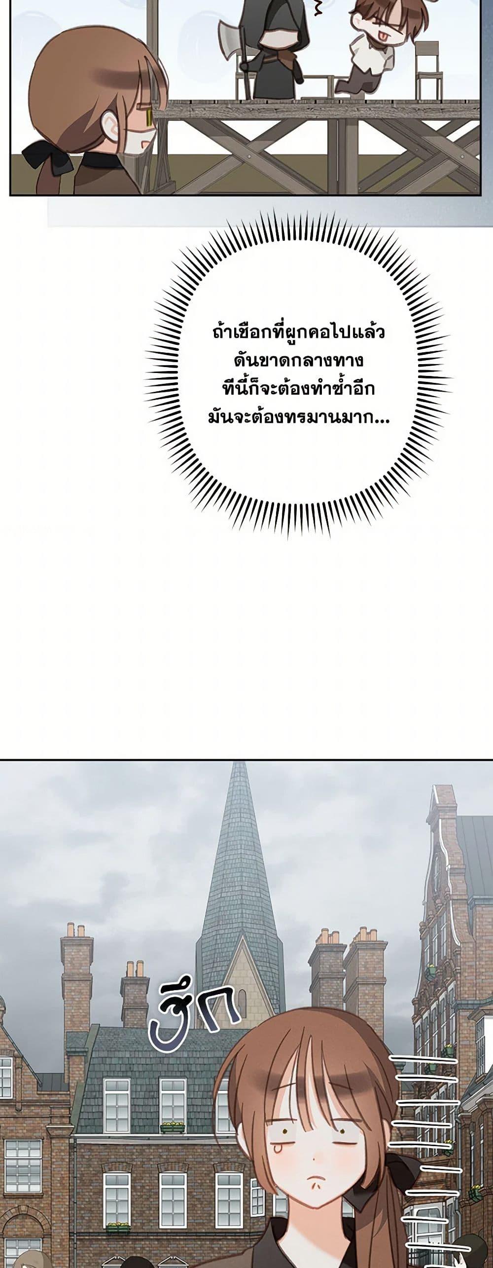 How to Survive as a Maid in a Horror Game เมื่อฉันเป็นเมดที่ต้องเอาตัวรอดในเกมสยองขวัญ ตอนที่ 66 แปลไทย page 22