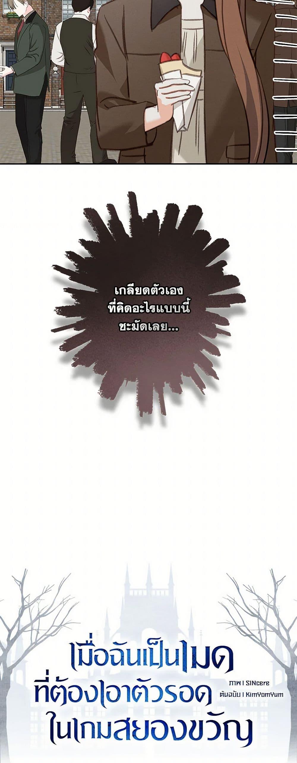 How to Survive as a Maid in a Horror Game เมื่อฉันเป็นเมดที่ต้องเอาตัวรอดในเกมสยองขวัญ ตอนที่ 66 แปลไทย page 23