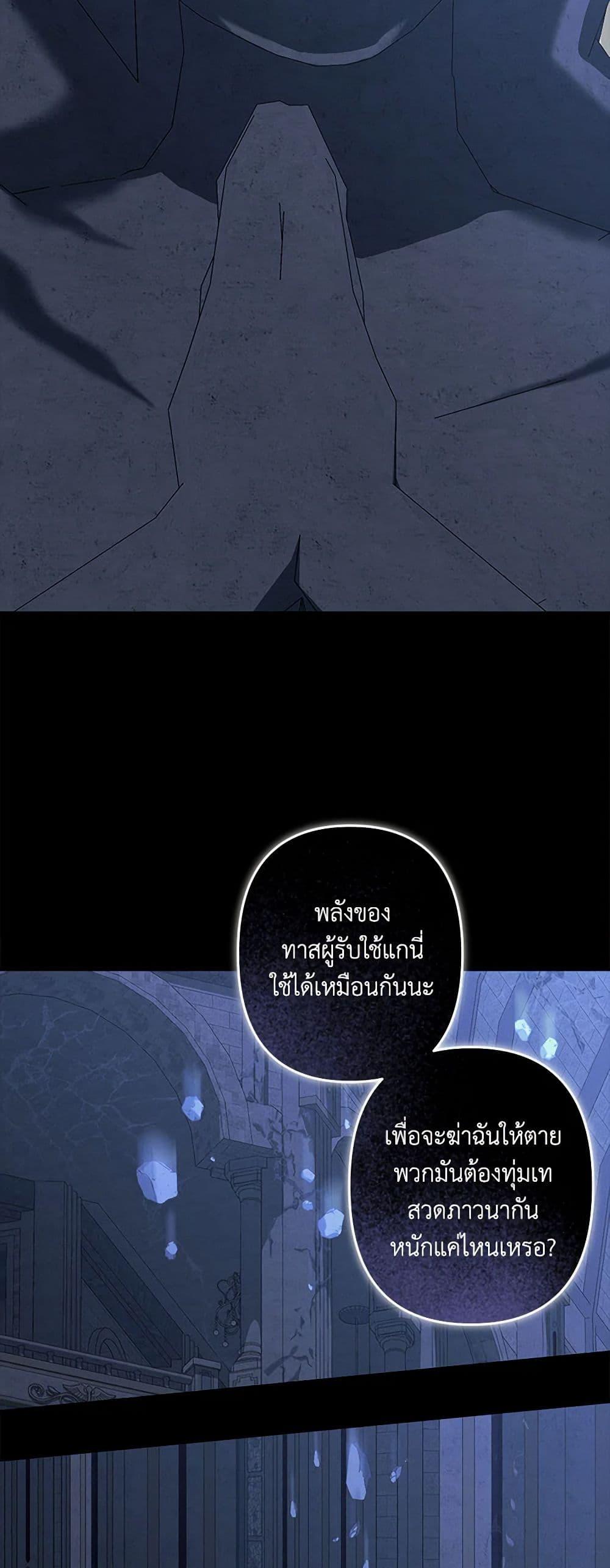 How to Survive as a Maid in a Horror Game เมื่อฉันเป็นเมดที่ต้องเอาตัวรอดในเกมสยองขวัญ ตอนที่ 66 แปลไทย page 25