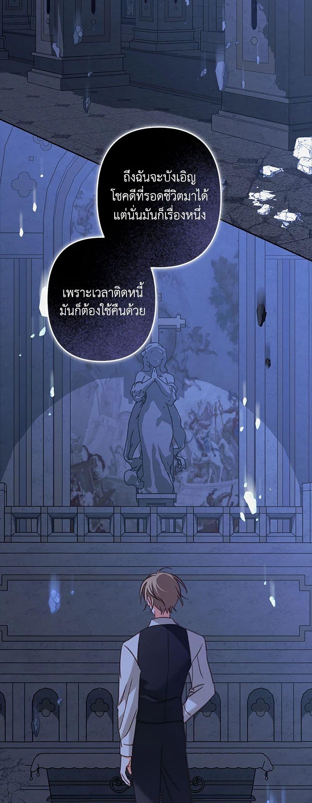 How to Survive as a Maid in a Horror Game เมื่อฉันเป็นเมดที่ต้องเอาตัวรอดในเกมสยองขวัญ ตอนที่ 66 แปลไทย page 26
