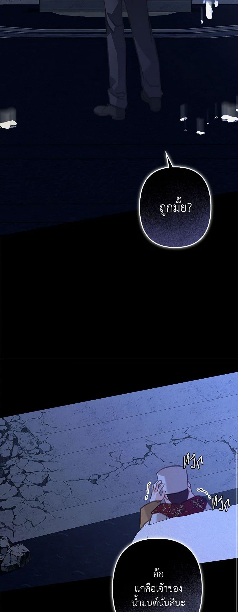 How to Survive as a Maid in a Horror Game เมื่อฉันเป็นเมดที่ต้องเอาตัวรอดในเกมสยองขวัญ ตอนที่ 66 แปลไทย page 27