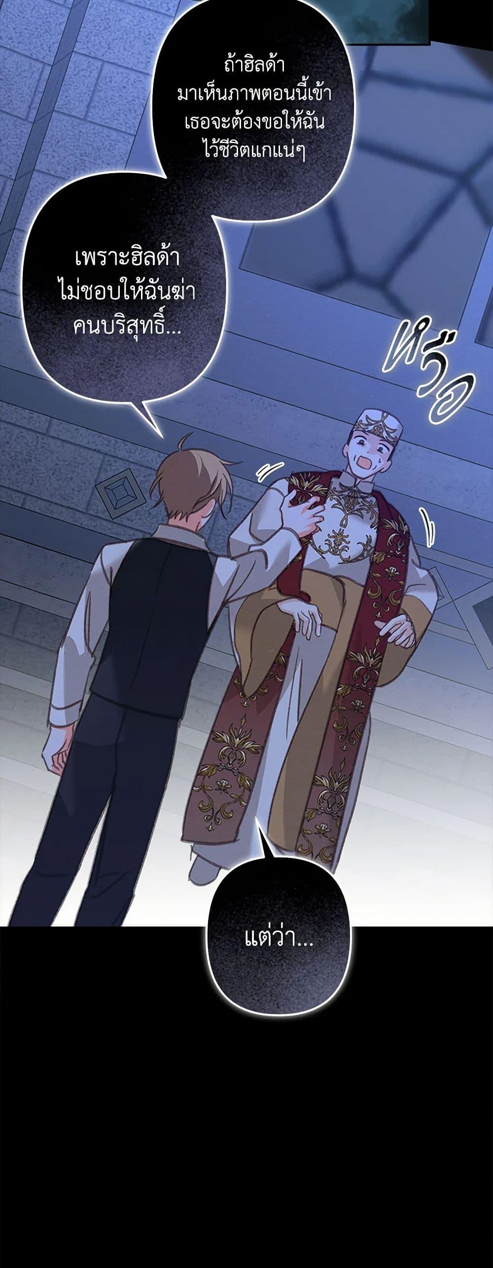 How to Survive as a Maid in a Horror Game เมื่อฉันเป็นเมดที่ต้องเอาตัวรอดในเกมสยองขวัญ ตอนที่ 66 แปลไทย page 30