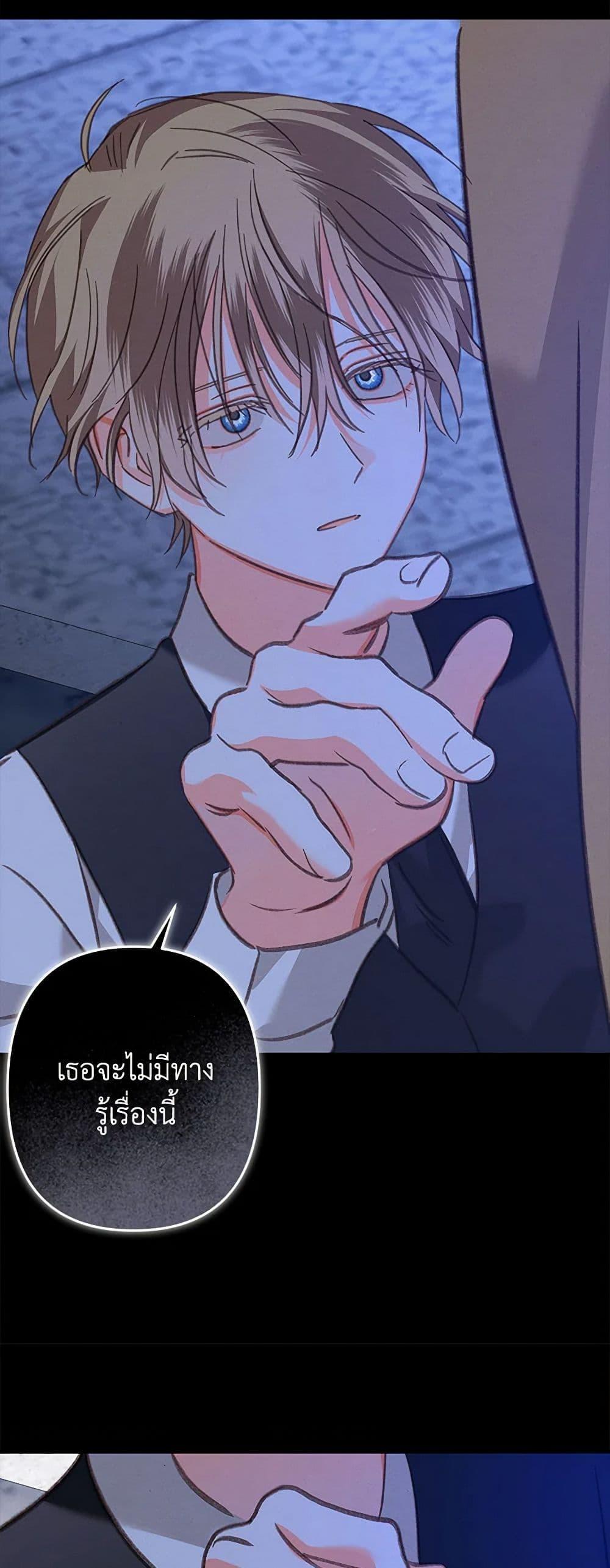 How to Survive as a Maid in a Horror Game เมื่อฉันเป็นเมดที่ต้องเอาตัวรอดในเกมสยองขวัญ ตอนที่ 66 แปลไทย page 31
