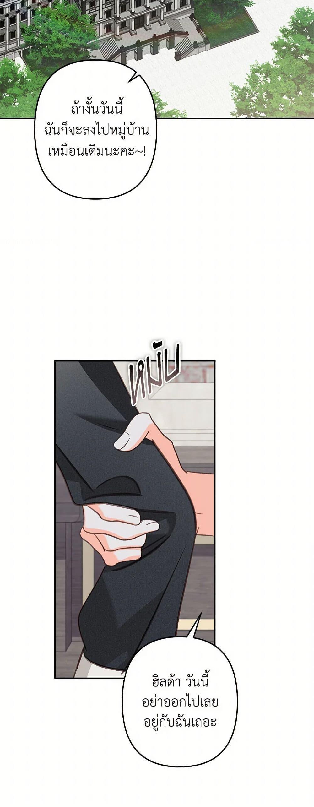 How to Survive as a Maid in a Horror Game เมื่อฉันเป็นเมดที่ต้องเอาตัวรอดในเกมสยองขวัญ ตอนที่ 66 แปลไทย page 36