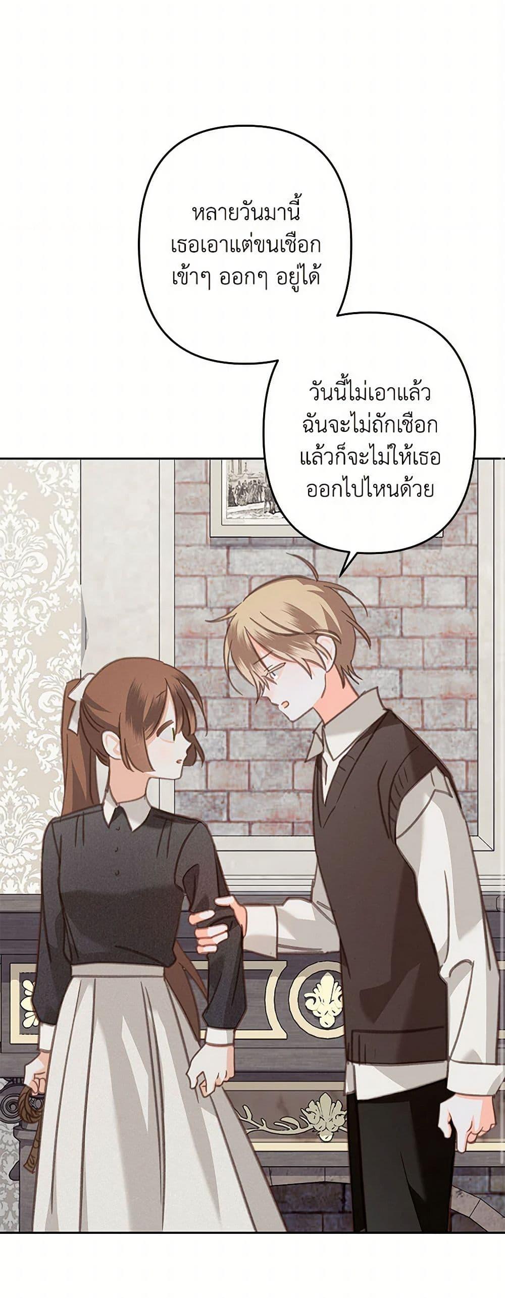 How to Survive as a Maid in a Horror Game เมื่อฉันเป็นเมดที่ต้องเอาตัวรอดในเกมสยองขวัญ ตอนที่ 66 แปลไทย page 37
