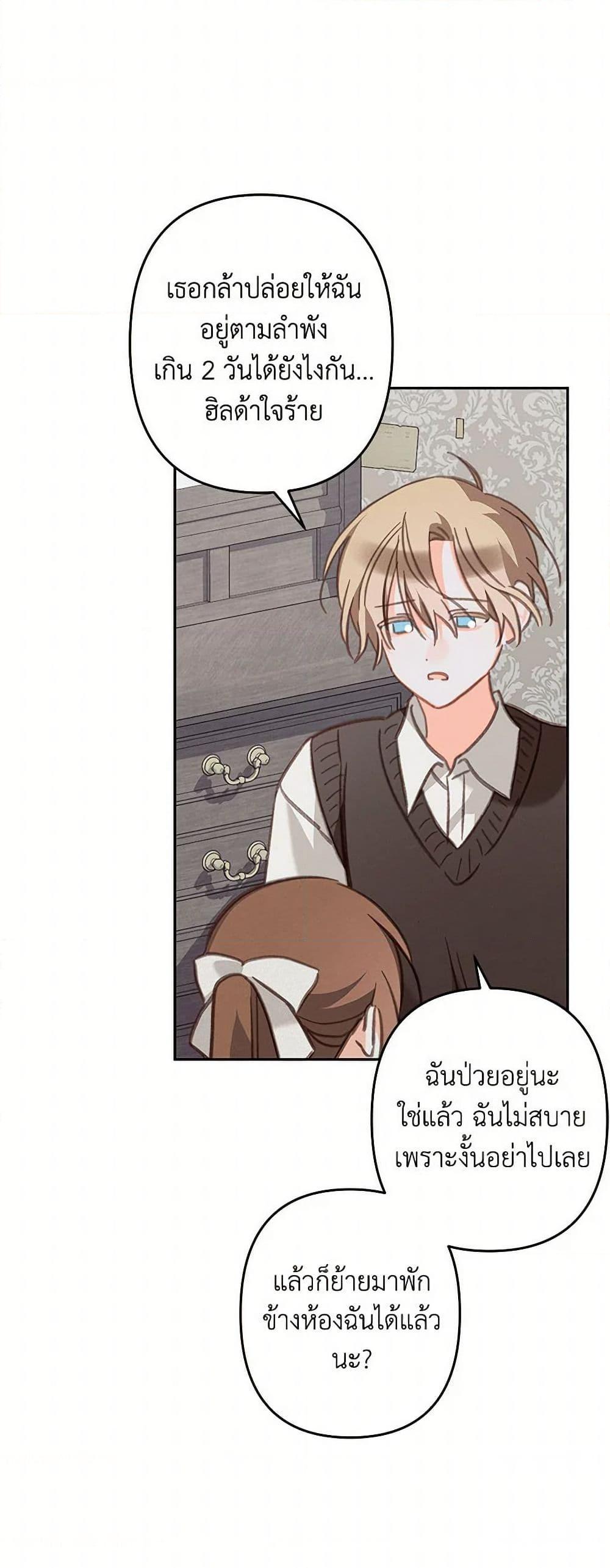How to Survive as a Maid in a Horror Game เมื่อฉันเป็นเมดที่ต้องเอาตัวรอดในเกมสยองขวัญ ตอนที่ 66 แปลไทย page 38