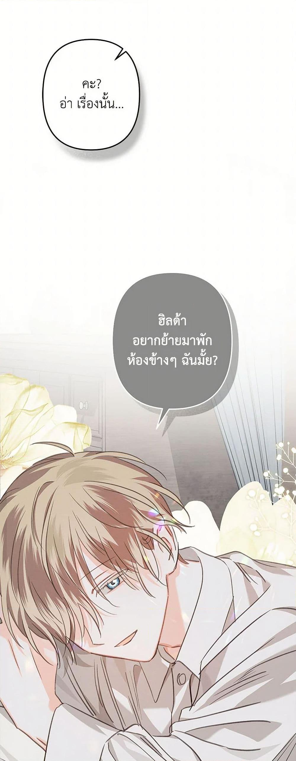 How to Survive as a Maid in a Horror Game เมื่อฉันเป็นเมดที่ต้องเอาตัวรอดในเกมสยองขวัญ ตอนที่ 66 แปลไทย page 39