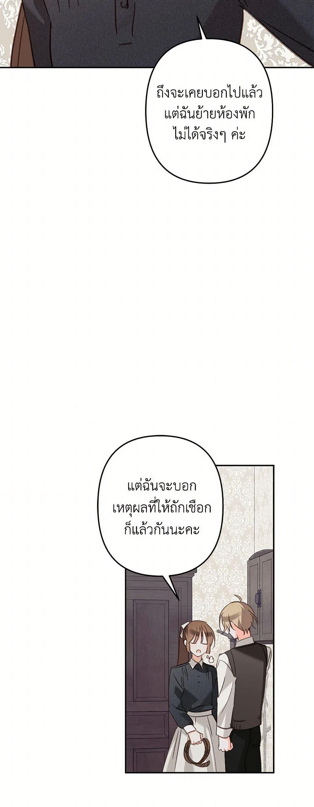 How to Survive as a Maid in a Horror Game เมื่อฉันเป็นเมดที่ต้องเอาตัวรอดในเกมสยองขวัญ ตอนที่ 66 แปลไทย page 41