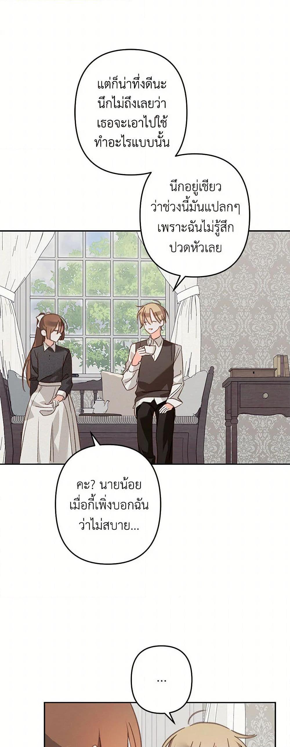 How to Survive as a Maid in a Horror Game เมื่อฉันเป็นเมดที่ต้องเอาตัวรอดในเกมสยองขวัญ ตอนที่ 66 แปลไทย page 43