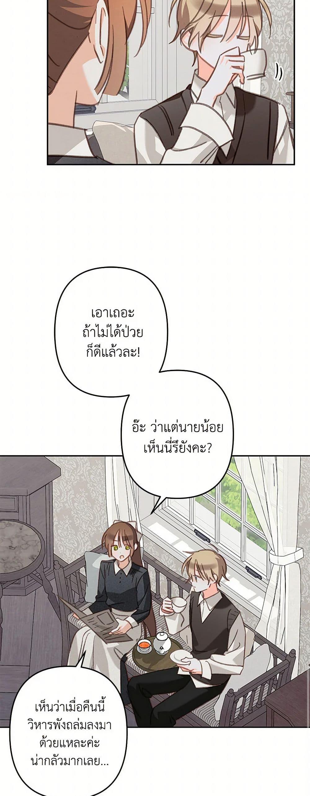How to Survive as a Maid in a Horror Game เมื่อฉันเป็นเมดที่ต้องเอาตัวรอดในเกมสยองขวัญ ตอนที่ 66 แปลไทย page 44