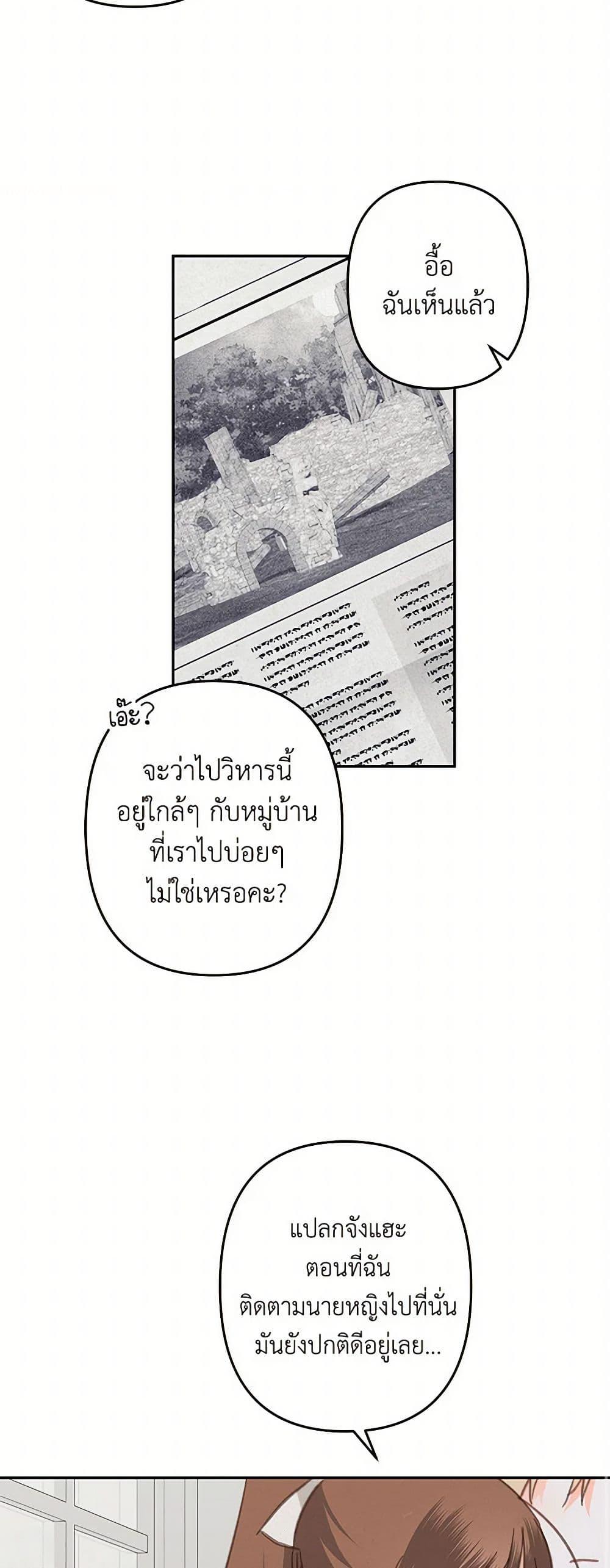 How to Survive as a Maid in a Horror Game เมื่อฉันเป็นเมดที่ต้องเอาตัวรอดในเกมสยองขวัญ ตอนที่ 66 แปลไทย page 45
