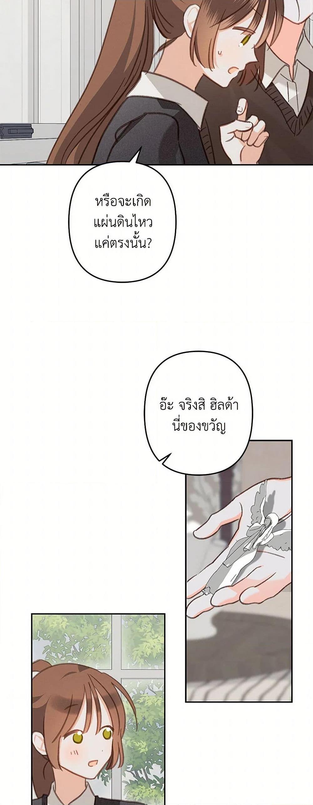 How to Survive as a Maid in a Horror Game เมื่อฉันเป็นเมดที่ต้องเอาตัวรอดในเกมสยองขวัญ ตอนที่ 66 แปลไทย page 46